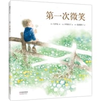 第一次微笑