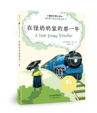 在怪奶奶家的那一年