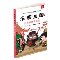 《刘关张桃园结义》