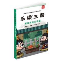 《曹操煮酒论英雄》
