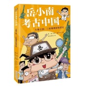 天赐王国：三星堆遗址惊世记