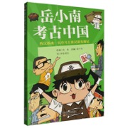西汉孤魂：长沙马王堆汉墓发掘记