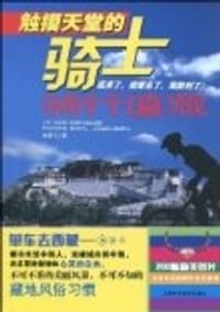 触摸天堂的骑士 - 薛晨飞