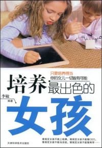 书籍 培养最出色的女孩的封面