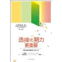 选择比努力更重要 - 彭书淮