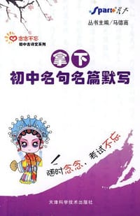 拿下初中古诗词鉴赏