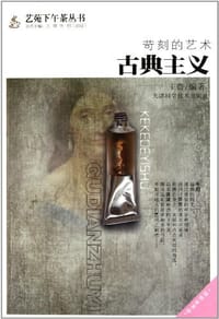 苛刻的艺术