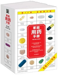 家庭用药手册 - 西尔弗曼