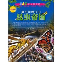 书籍 最不可思议的昆虫帝国的封面