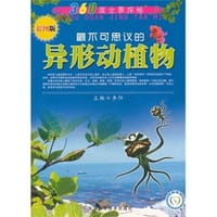 书籍 最不可思议的异形动植物的封面