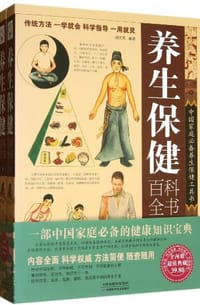 书籍 养生保健百科全书（上下）的封面