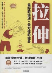 拉伸 - 杜茂爱