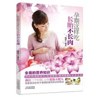 书籍 孕期这样吃，长胎不长肉的封面