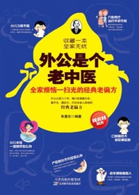 书籍 外公是个老中医的封面