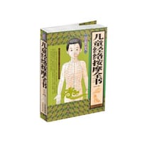 书籍 儿童经络按摩全书的封面
