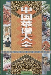 中国菜谱大全