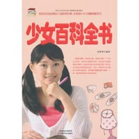 少女百科全书 - 段翠翠　编著