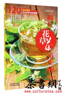《喝好花草茶不生病》 - 穆永涛编著