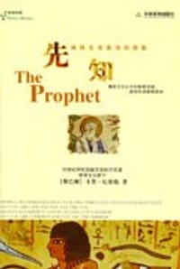 先知