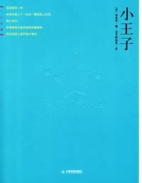小王子