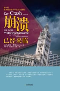 书籍 崩溃已经来临的封面