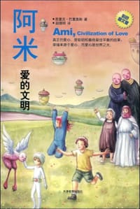 阿米III-爱的文明 - 恩里克·巴里奥斯