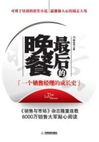 书籍 最后的晚餐的封面