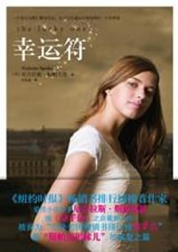 书籍 幸运符的封面
