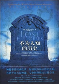 书籍 不为人知的历史的封面