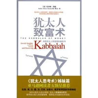 犹太人致富术 - 尼尔顿·邦德