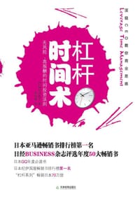 杠杆时间术