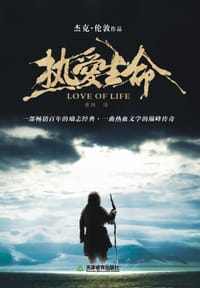 书籍 热爱生命的封面