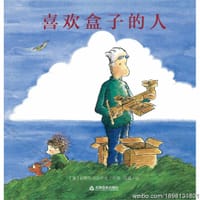 喜欢盒子的人 - [澳] 斯蒂芬.迈克尔.金