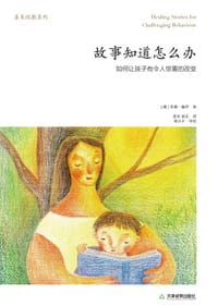 故事知道怎么办 - (澳大利亚)苏珊·佩罗