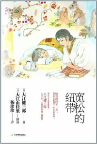 书籍 宽松的纽带的封面