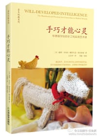 手巧才能心灵 - 无名图书