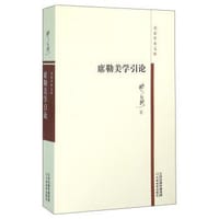书籍 席勒美学引论的封面