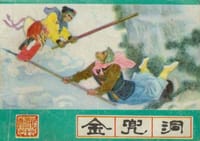 金兜洞