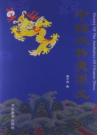书籍 中国服饰美学史的封面