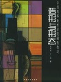 造形与形态