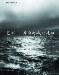 艺术:各自为战的运动 - 莫妮卡.德玛黛 / Monica Dematte