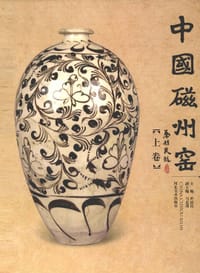 中国磁州窑 - 叶喆民