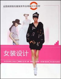 女装设计 - 无名图书