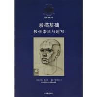 列宾美术学院素描基础教学素描与速写 - 门捷列夫采夫