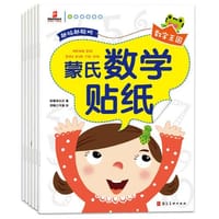蒙氏数学贴纸2-6岁蒙氏教育儿童贴纸书数字启蒙趣味游戏书 - 无名图书