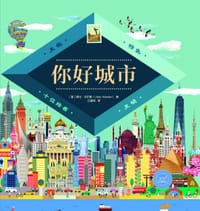360°科普系列：你好城市