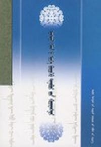 蒙古语构词后缀汇总 - 无名图书
