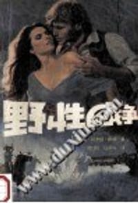 野性的战争