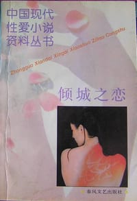 书籍 倾城之恋的封面