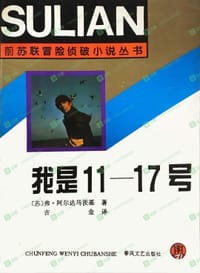 我是11～17号